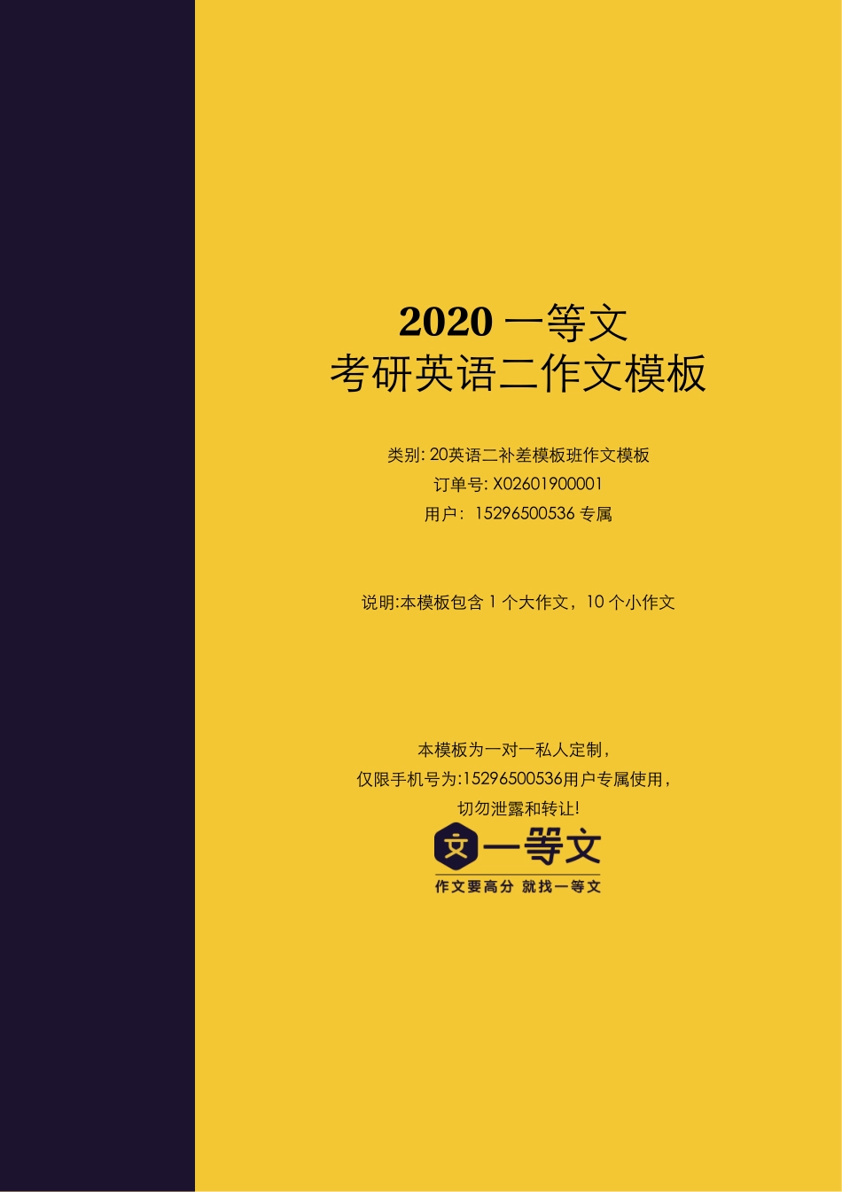 一等文20英语二补差模板班作文模板【微信公众号：一烫】免费分享.pdf_第1页