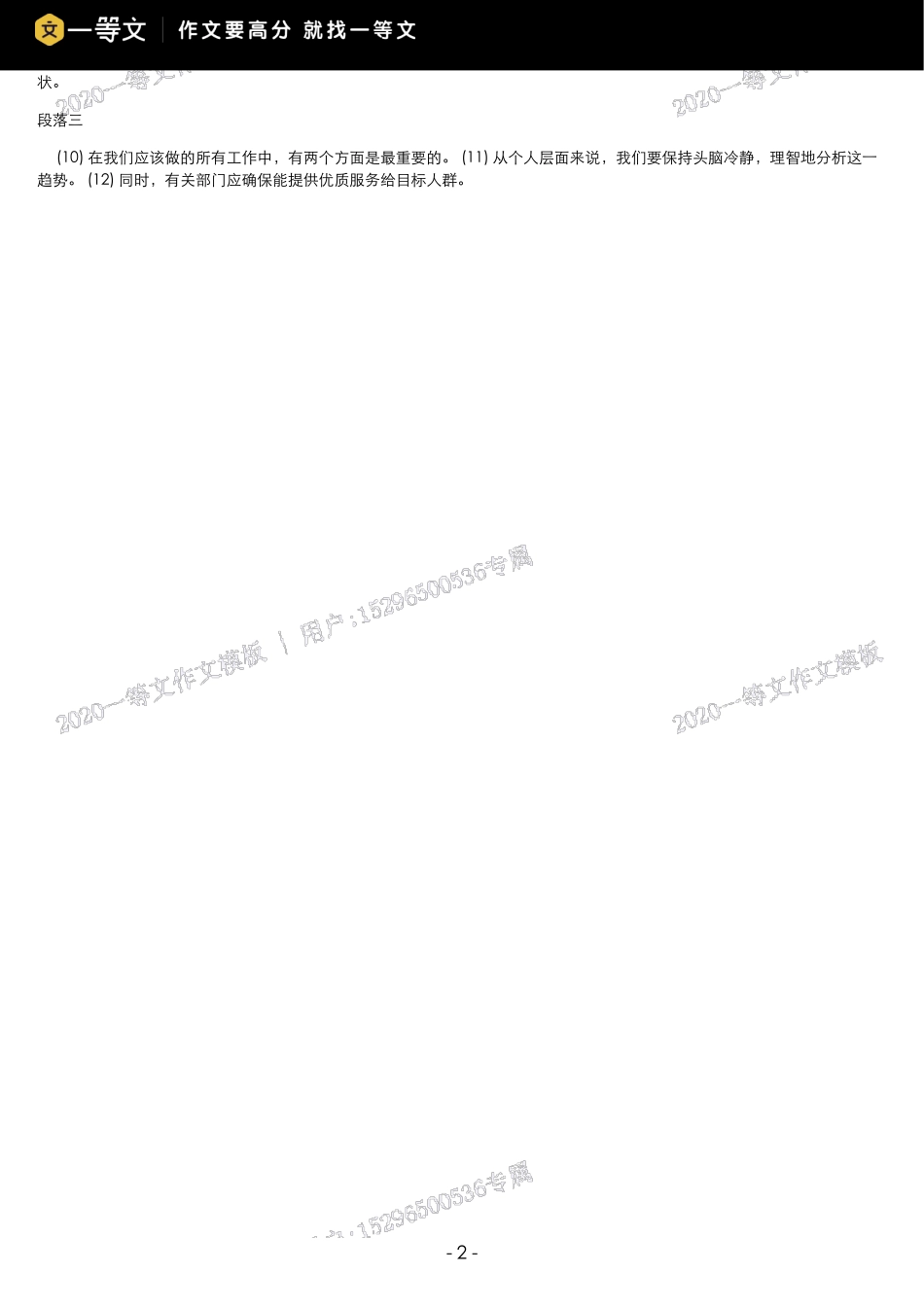 一等文20英语二补差模板班作文模板【微信公众号：一烫】免费分享.pdf_第3页