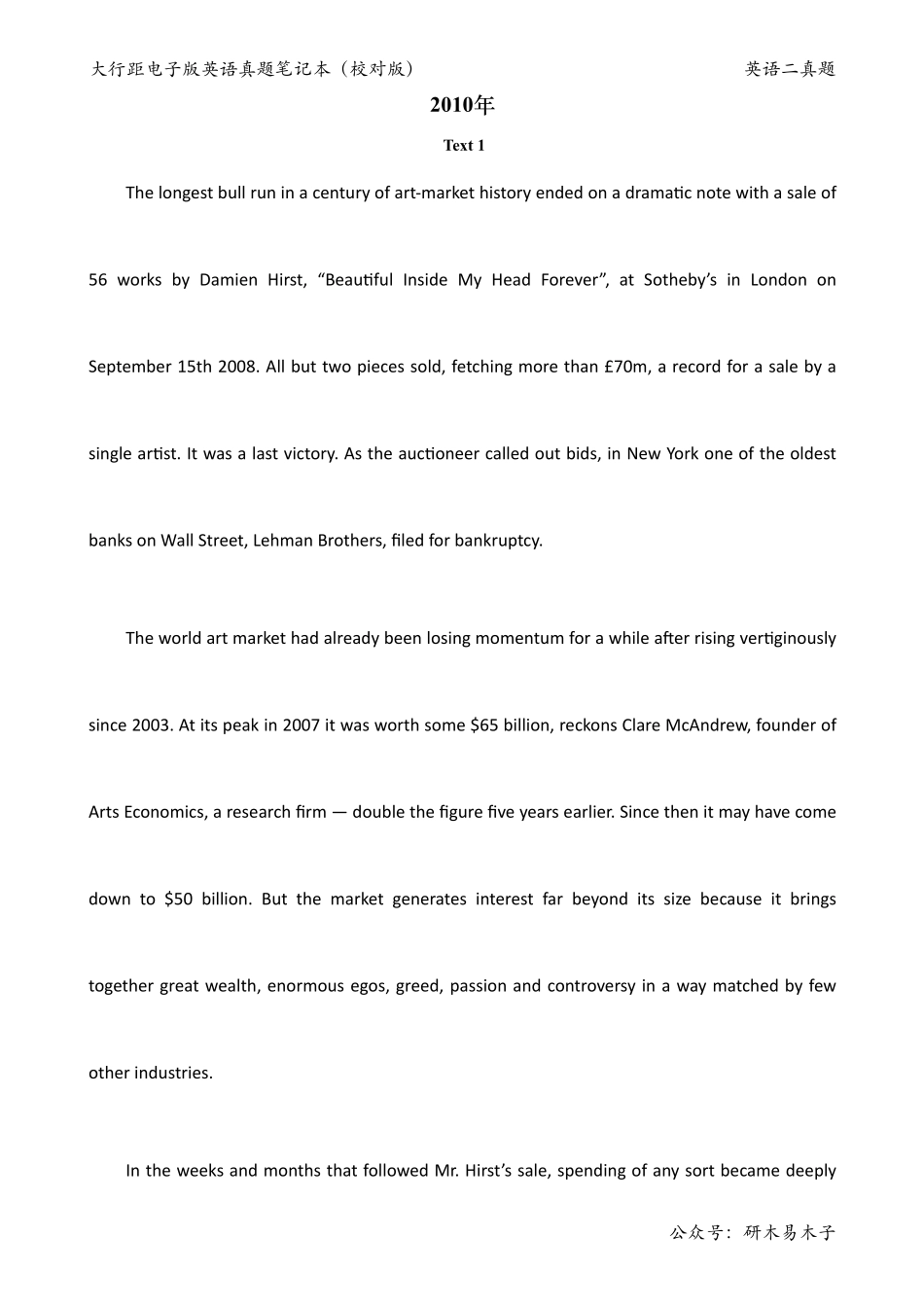 英语二08～19大间距版校对版【微信公众号：考研核心资料】免费分享.pdf_第1页