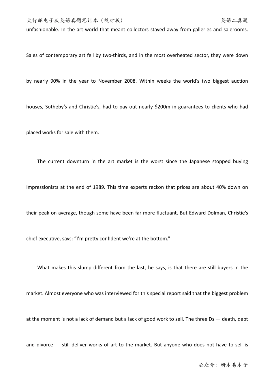 英语二08～19大间距版校对版【微信公众号：考研核心资料】免费分享.pdf_第2页