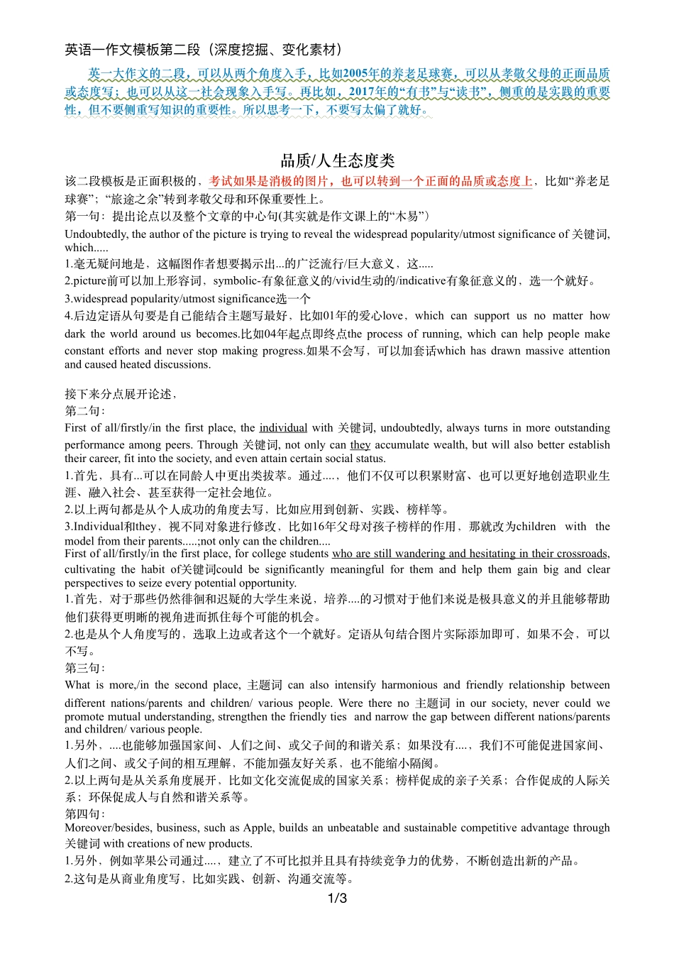 英语一作文模板第二段（深度挖掘、变化素材）【微信公众号：一烫】免费分享.pdf_第1页