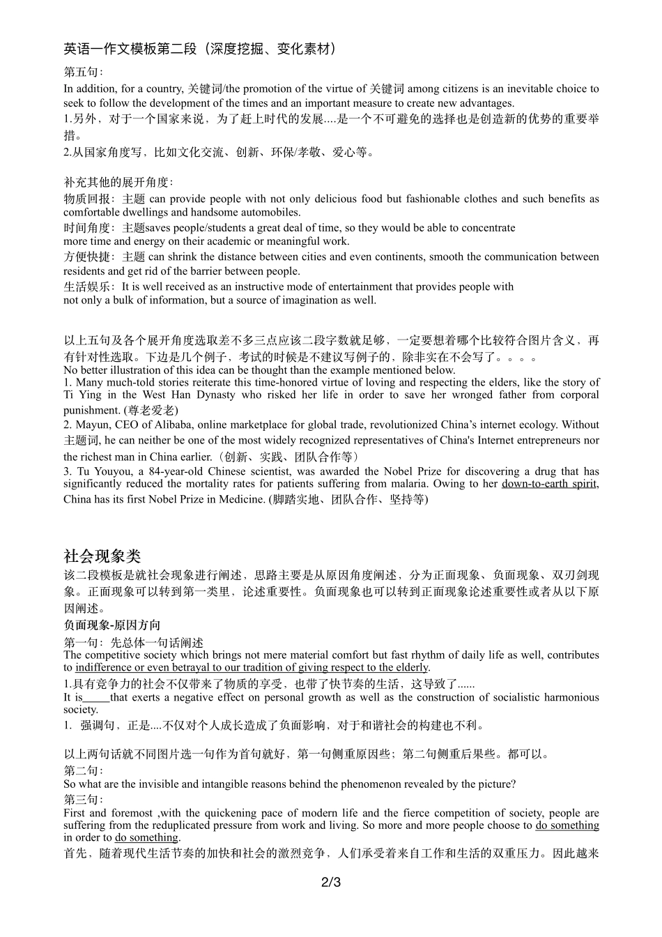 英语一作文模板第二段（深度挖掘、变化素材）【微信公众号：一烫】免费分享.pdf_第2页