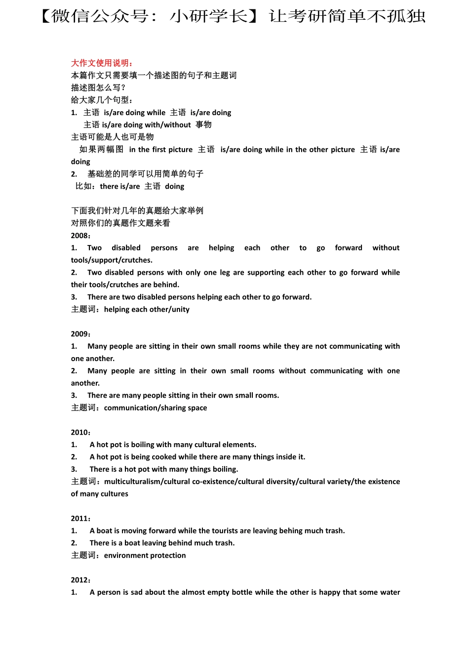 柚子学姐大小作文使用说明【微信公众号：考研核心资料】免费分享(1).pdf_第1页