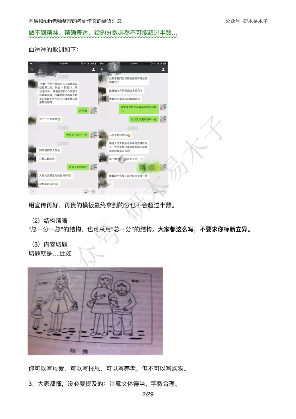 木易和ruth老师整理的考研作文的硬货汇总【微信公众号：考研核心资料】免费分享.pdf_第2页