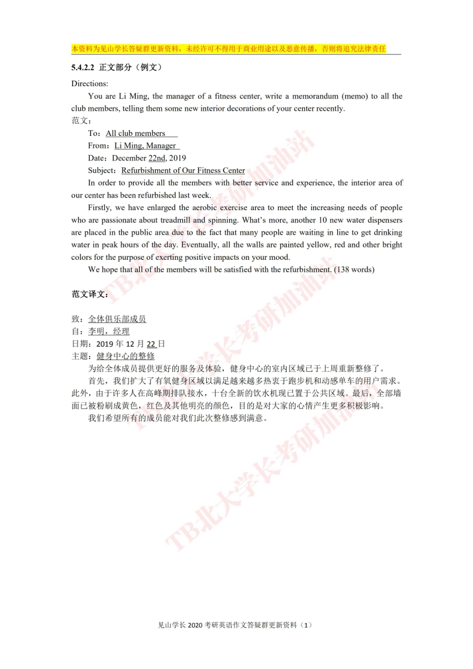 GX-01 备忘录翻译【微信公众号：一烫】免费分享(1).pdf_第1页