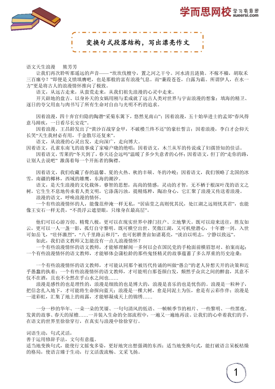 变换句式段落结构写出漂亮作文(1).pdf_第1页