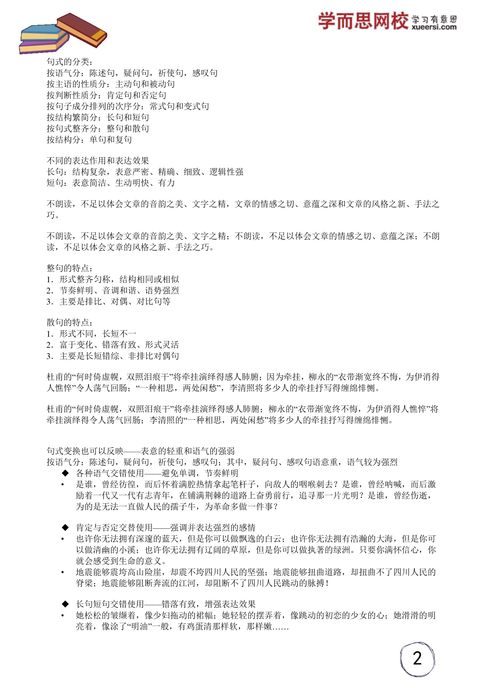 变换句式段落结构写出漂亮作文(1).pdf_第2页