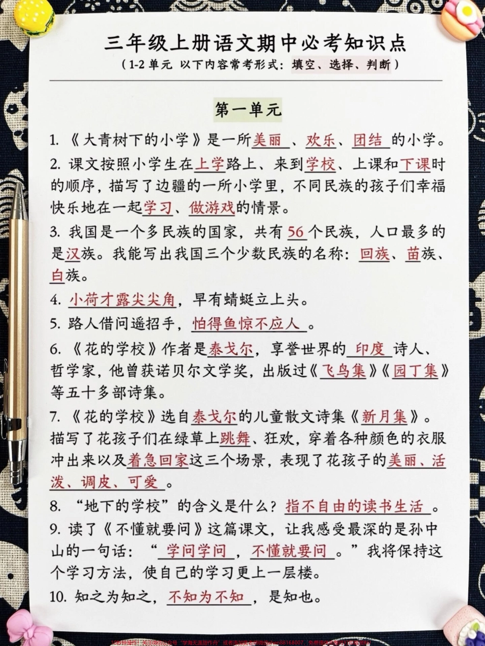 记住啦！为了在三年级上册期中考试中取得优异的语文成绩这份必考知识点总结至关重要！赶快打印一份让孩子在晨读和晚自习时反复背诵掌握这些知识点为期中考试做好充分准备！#三年级上册语文 #三年级上册语文期中复习 #期中考试.pdf_第2页