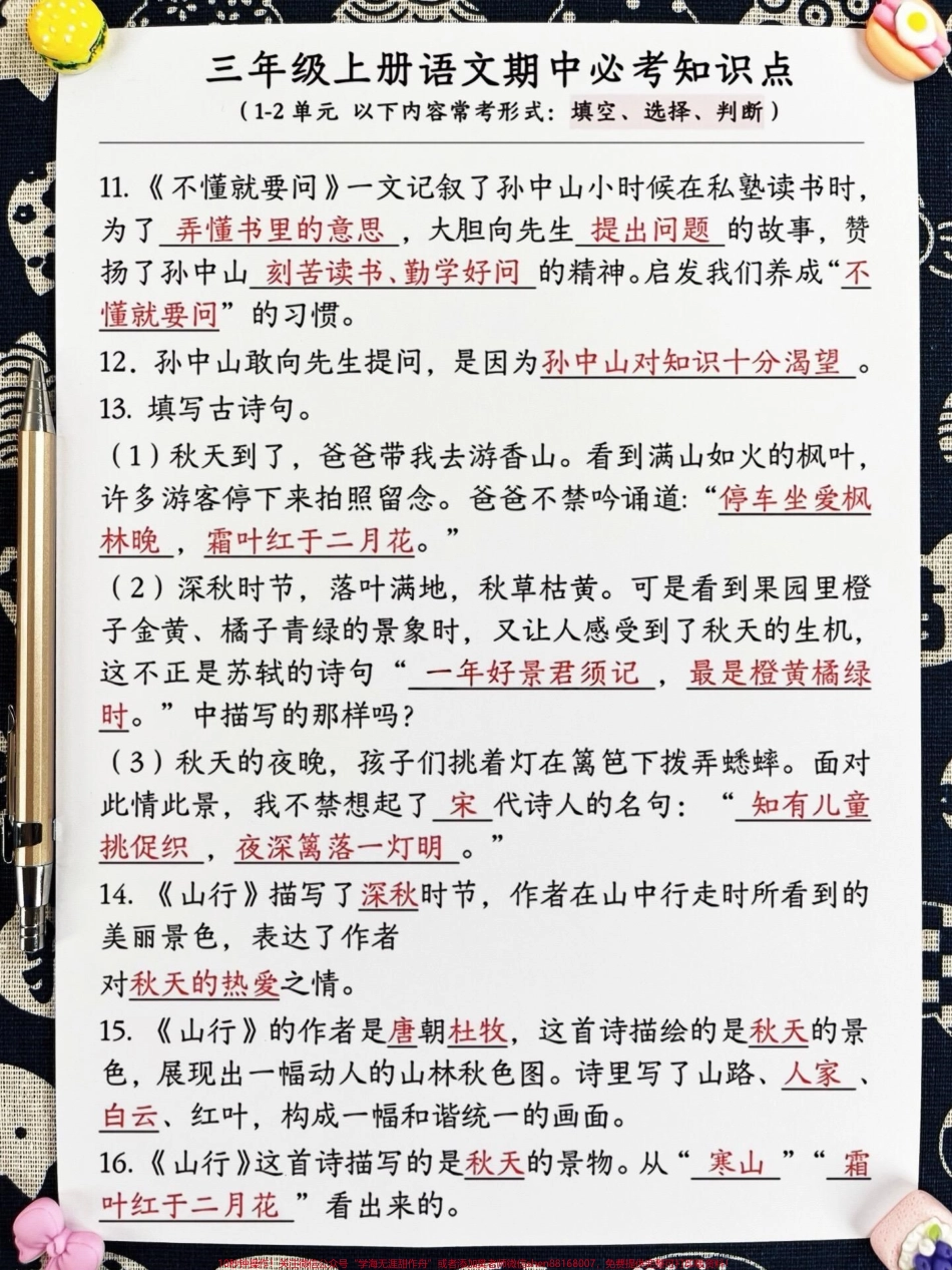 记住啦！为了在三年级上册期中考试中取得优异的语文成绩这份必考知识点总结至关重要！赶快打印一份让孩子在晨读和晚自习时反复背诵掌握这些知识点为期中考试做好充分准备！#三年级上册语文 #三年级上册语文期中复习 #期中考试.pdf_第3页