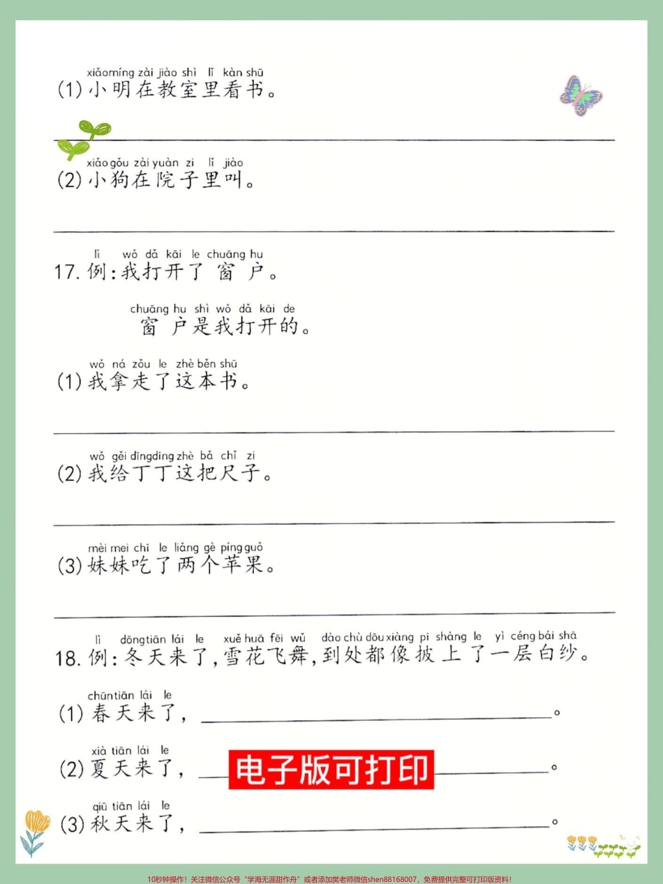 句子仿写按要求把句子填写完整专项练习按要求把句子填写完整专项练习一年级语文上册句子仿写是孩子基础给孩子打印出来练一练为以后写作文加分#一年级重点知识归纳 #仿写句子积累 #一年级语文上册#句子训练 #小学语文知识点.pdf_第3页