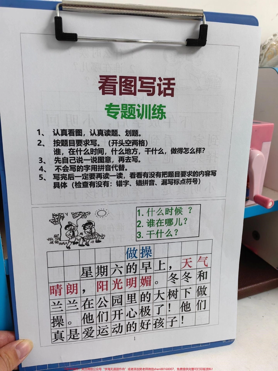 看图写话专题训练一年级看图写话专题训练提升写作能力#看图写话 #一年级 #语文 #一年级语文 #看图说话.pdf_第1页