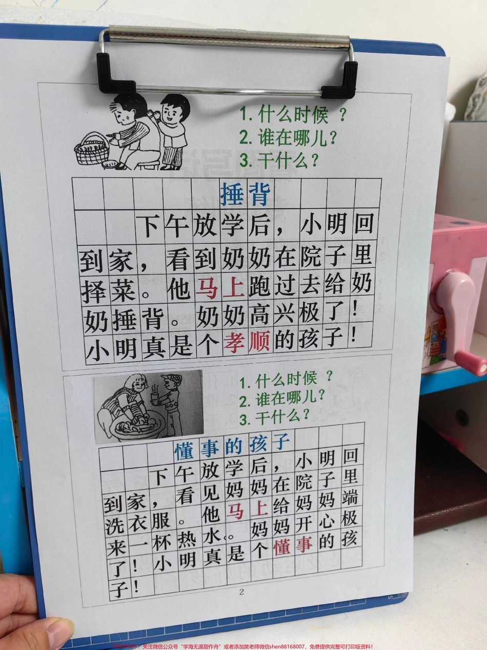 看图写话专题训练一年级看图写话专题训练提升写作能力#看图写话 #一年级 #语文 #一年级语文 #看图说话.pdf_第2页