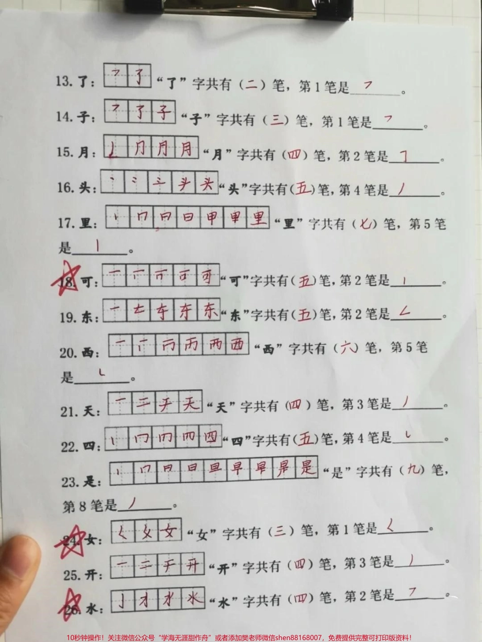 连一年级老师都夸的笔画笔顺练习大家都知道一年级抓笔顺每一课生字必须会写而且是按照笔画顺序正确书写不能有倒笔写现象多练习是唯一的方法赶紧多打印几份出来反复练习一下熟能生巧不会错#生字笔顺 #一年级语文 #一年级语文上册 #生字 #一年级语文笔画笔顺练习.pdf_第2页