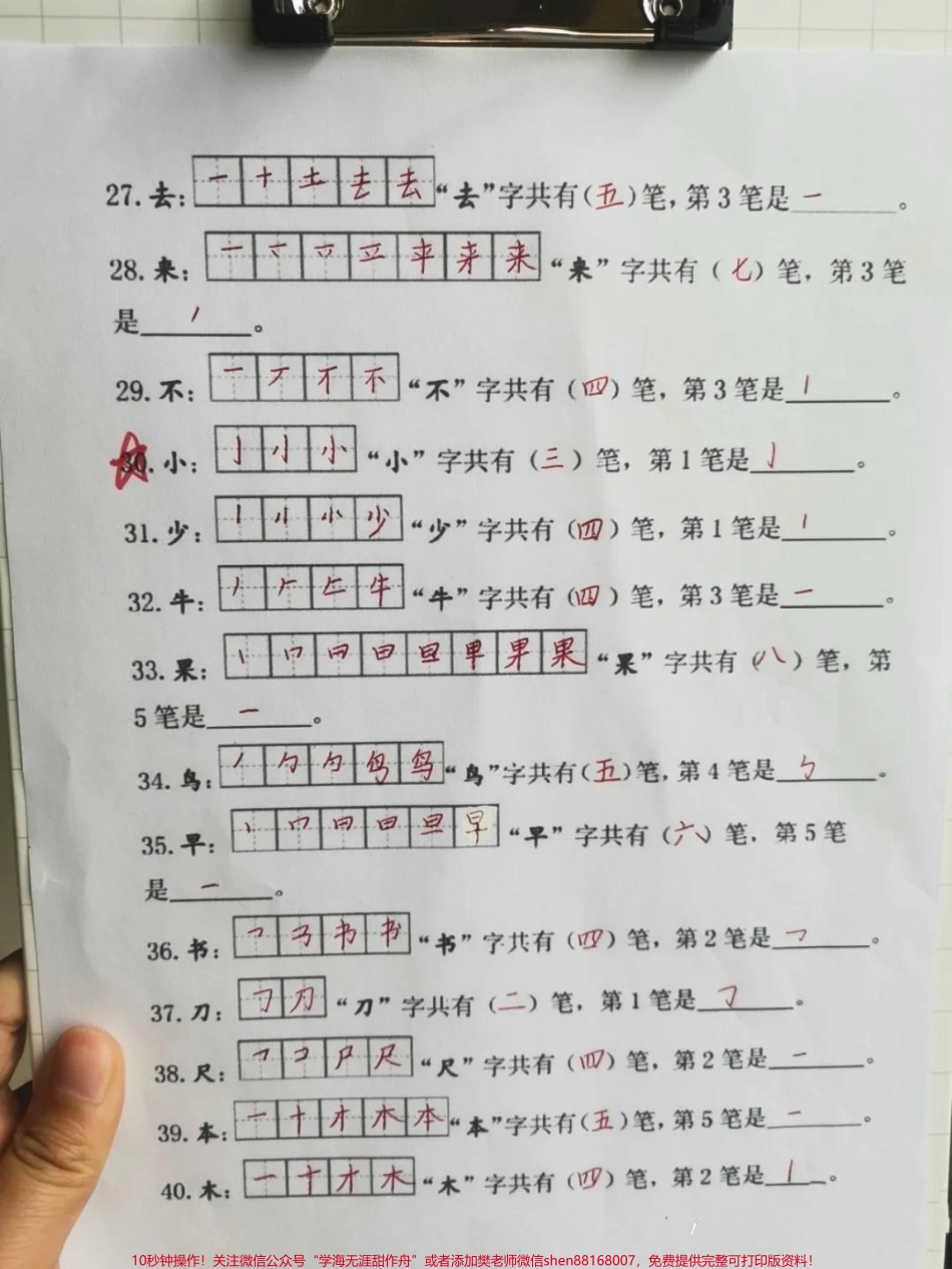 连一年级老师都夸的笔画笔顺练习大家都知道一年级抓笔顺每一课生字必须会写而且是按照笔画顺序正确书写不能有倒笔写现象多练习是唯一的方法赶紧多打印几份出来反复练习一下熟能生巧不会错#生字笔顺 #一年级语文 #一年级语文上册 #生字 #一年级语文笔画笔顺练习.pdf_第3页