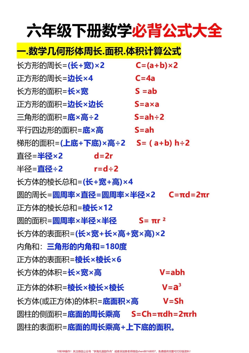 六年级下册数学必背公式大全#抖音图文伙伴计划 小升初数学公式必背家长们得替孩子们保存起来牢记公式巩固基础知识才是提分关键！#小升初 #六年级下册数学#必背公式大全 #必考考点.pdf_第2页