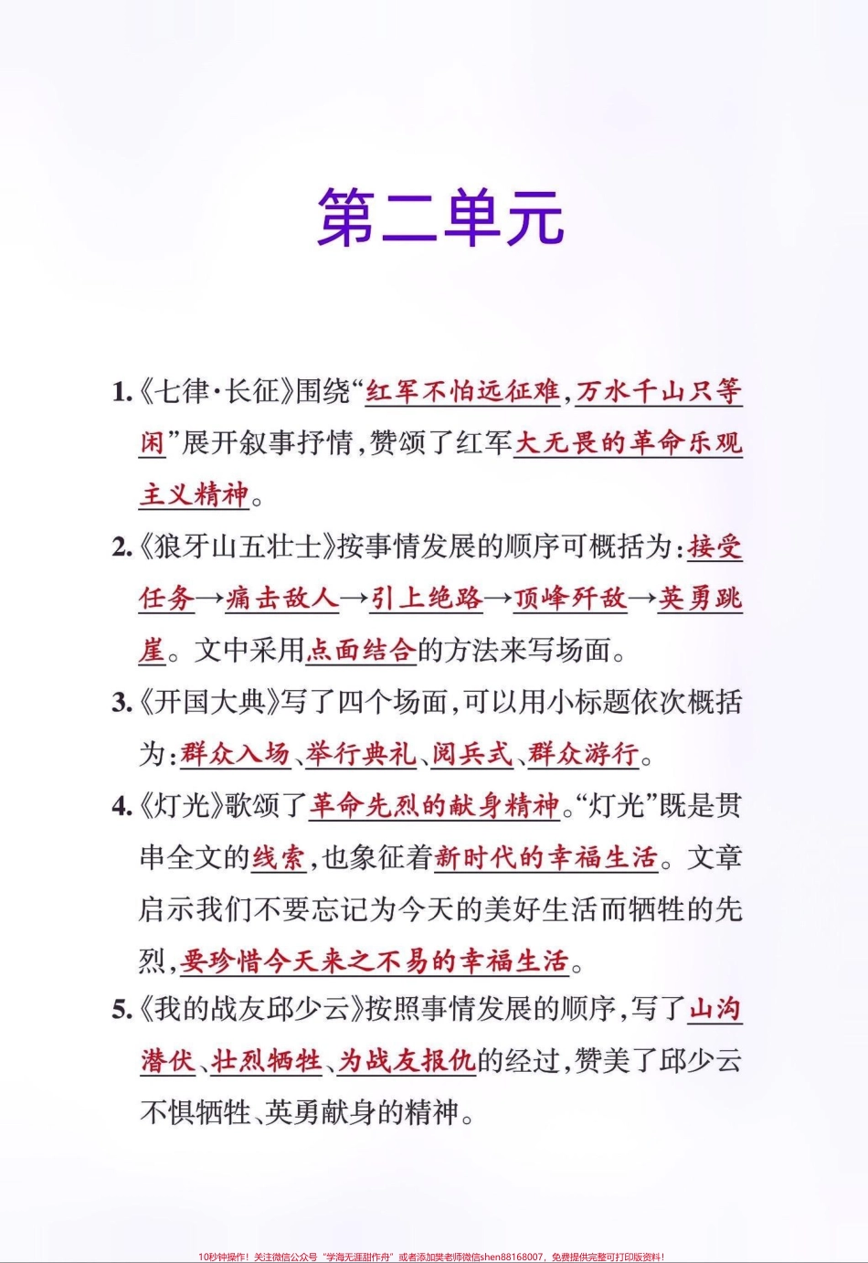 六年级语文上册课文重点内容总结梳理#关注我持续更新小学知识 #知识点总结 #六年级 #小学语文知识点 #学习资料分享 @抖音小助手 @抖音创作者中心 @抖音热点宝.pdf_第2页