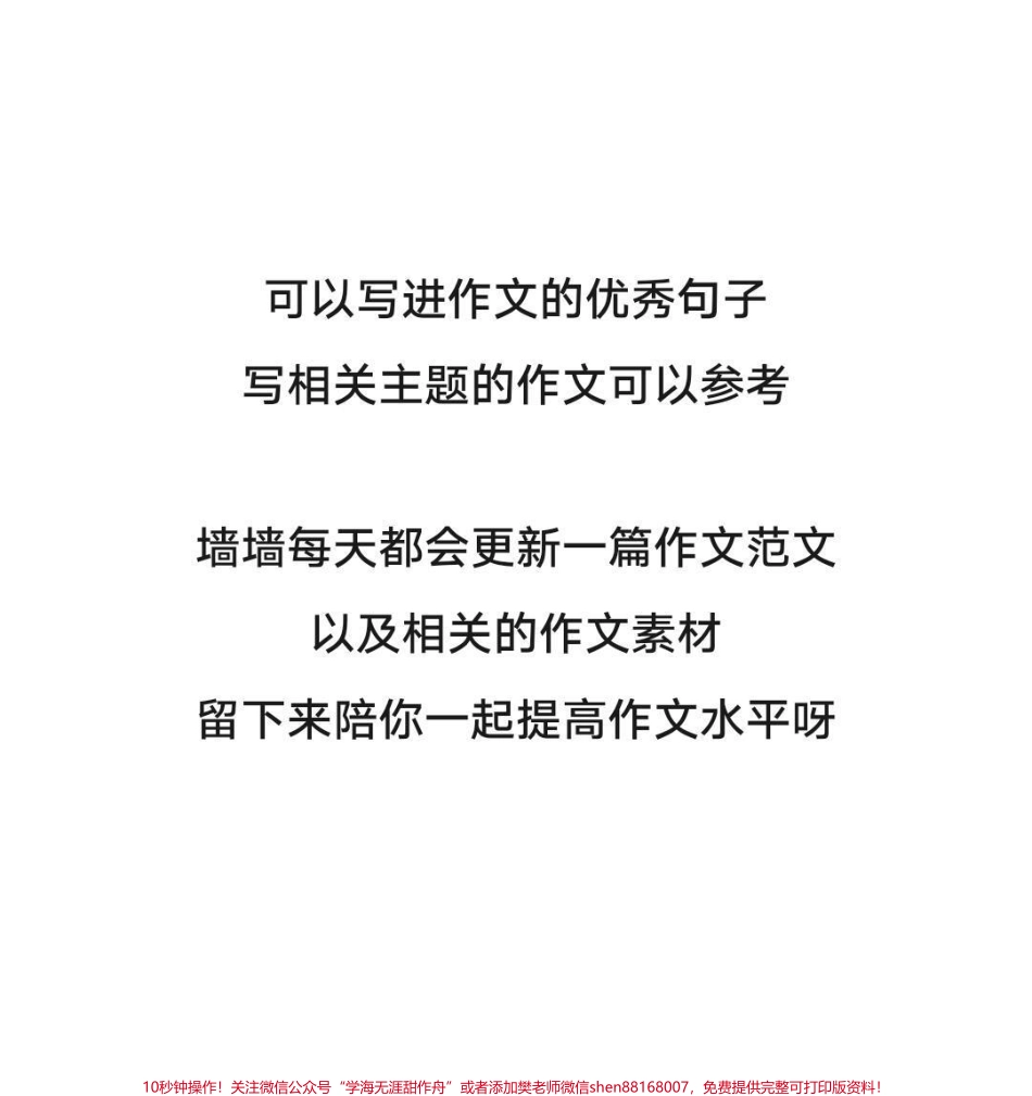 满分作文摘抄《科技之光照耀九州》附带可以写进作文的优秀素材#作文 #作文素材 #抖音图文来了.pdf_第3页