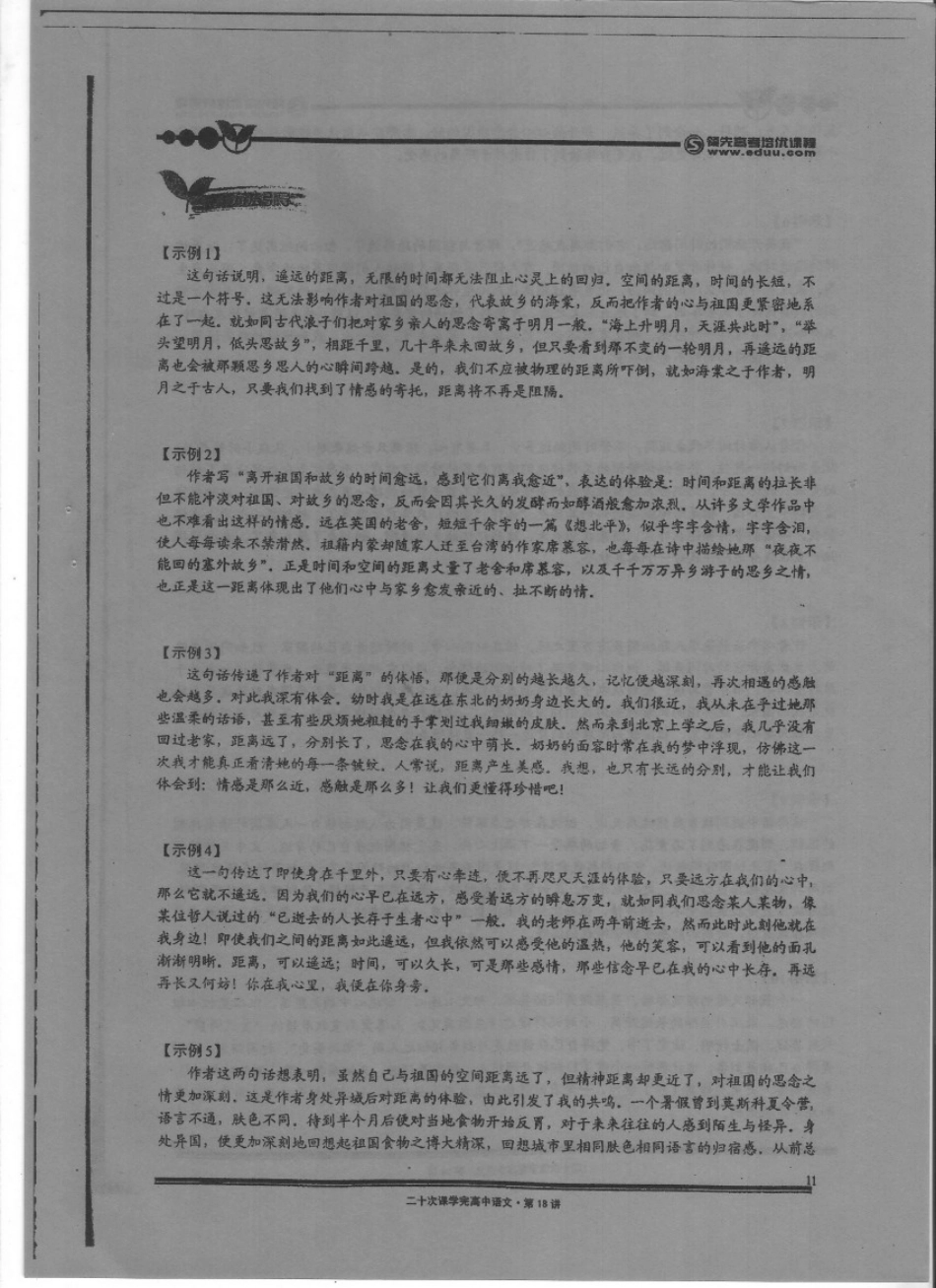 扫描高中语文20-18-2.pdf_第1页