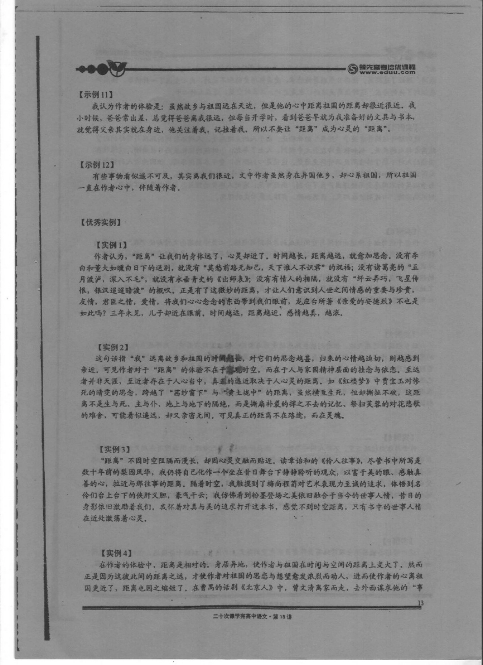 扫描高中语文20-18-2.pdf_第3页