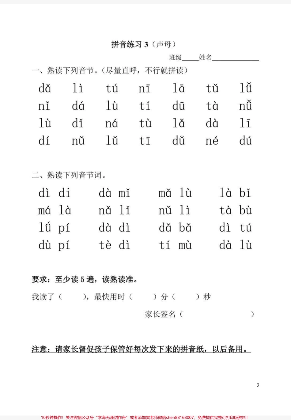 每天一页拼音拼读练习我儿子每天一页拼音拼读少不了#拼音 #一年级 #语文 #一年级语文 #一年级拼音.pdf_第3页
