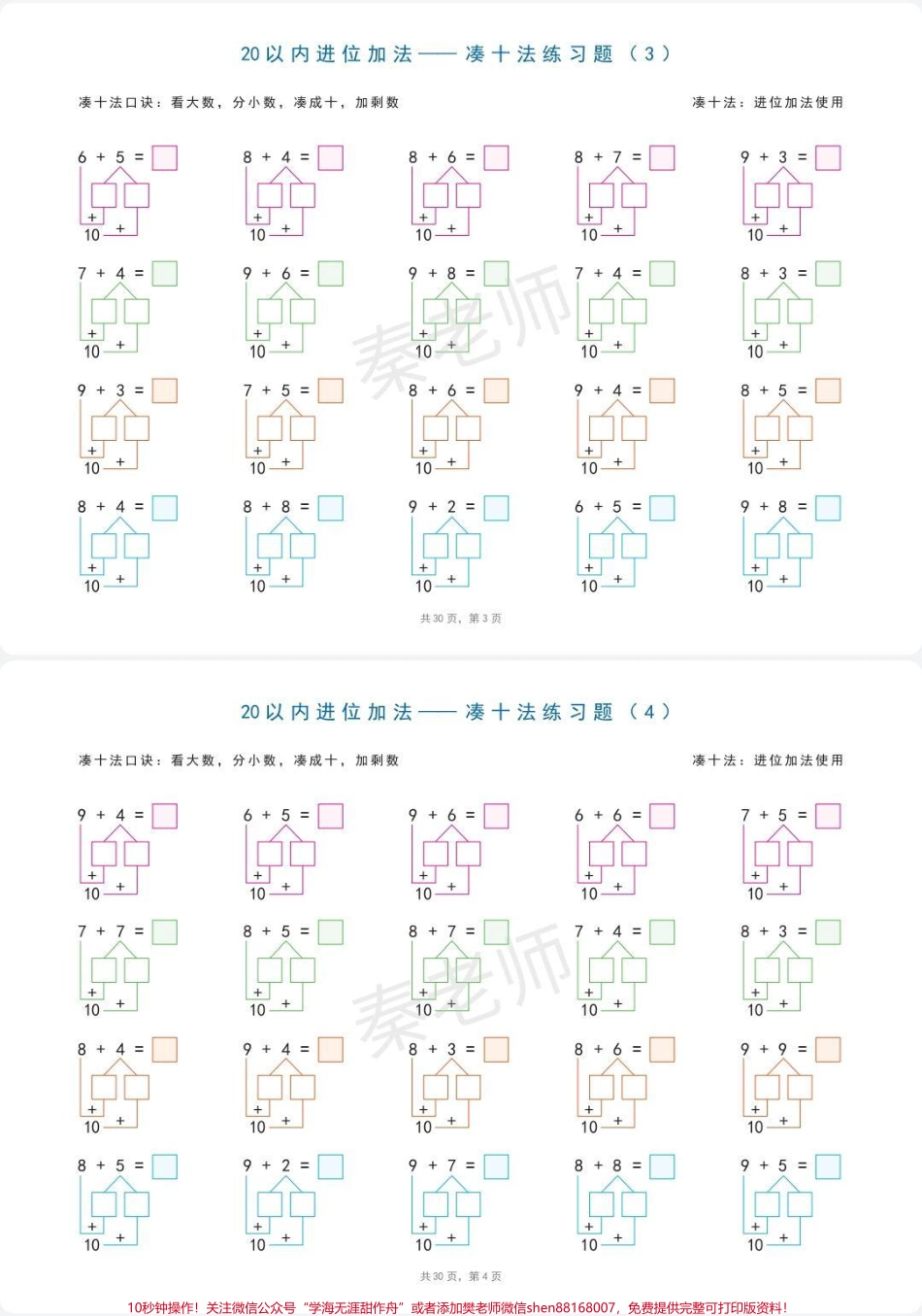 破十法凑十法练习#一年级凑十法练习题#一年级破十法练习题 #一年级 #必考考点 #学习 @抖音小助手.pdf_第3页