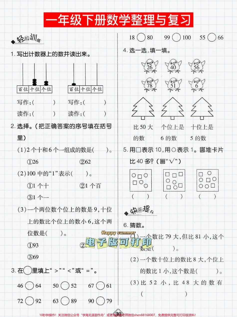 趣味学数学一年级下册数学常考题型整理轻松学数学趣味学数学一年级下册数学老师整理出数学常考题型#一年级数学 #小学数学解题技巧 #数学思维#一年级数学题 #寒假预习#一年级下册数学.pdf_第2页