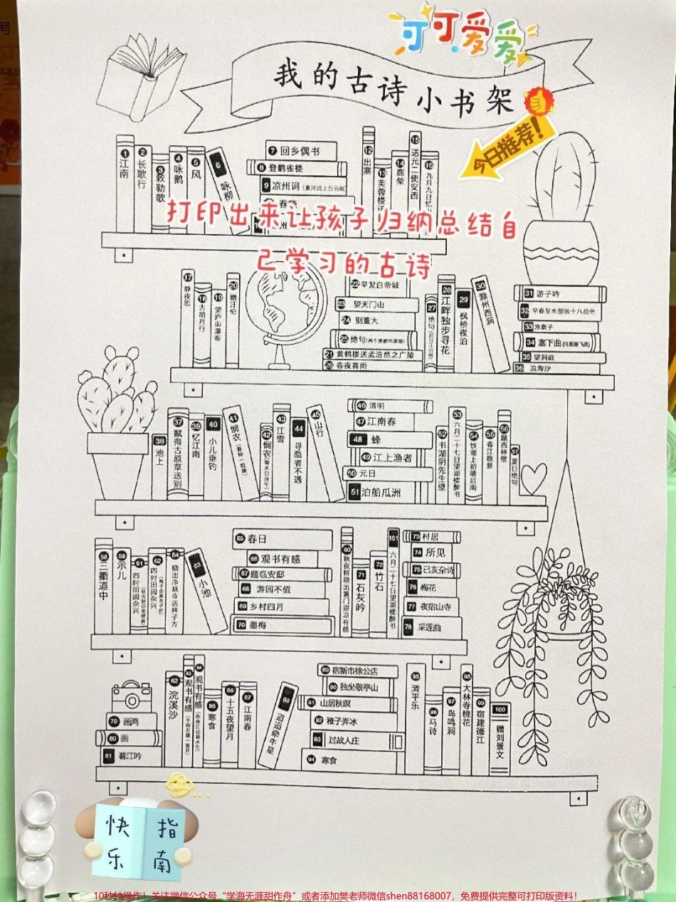 让孩子归纳总结自己学习过的古诗小学资料#一年级重点知识归纳 #一年级语文上册 #生字 #语文填空 #语文笔记.pdf_第1页