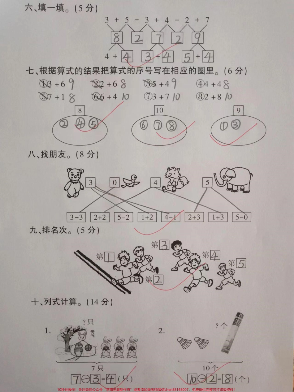 人教版一年级上册数学第五单元检测卷#学习资料 #家长收藏孩子受益 #一年级数学 #单元测试卷.pdf_第3页
