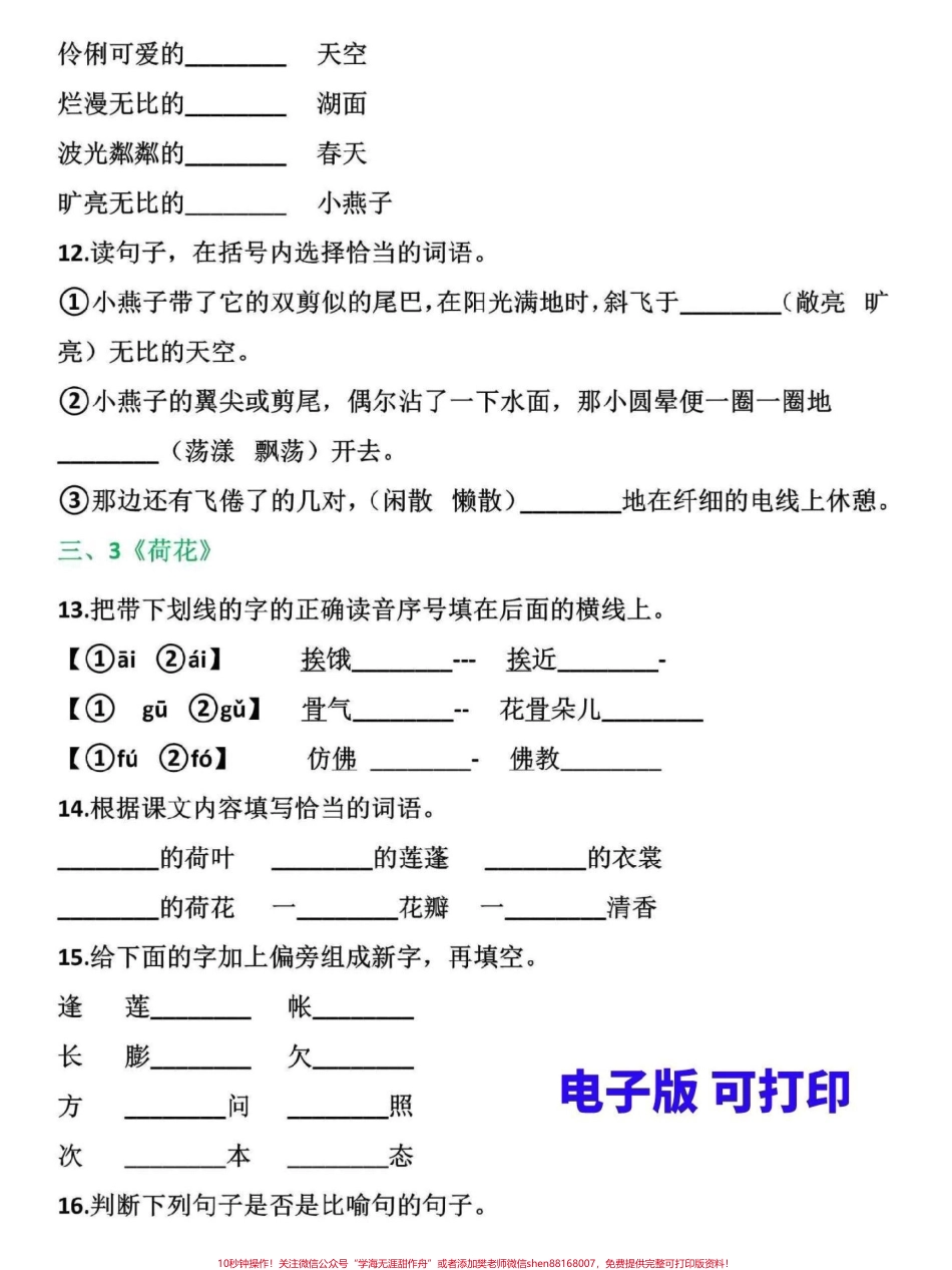 三年级寒假预习重点寒假来了这份三年级下册语文寒假预习新课家长可打印一份给孩子不要把寒假给荒废了#三年级 #家长收藏孩子受益 #三年级上册 #寒假来了 #寒假作业.pdf_第3页