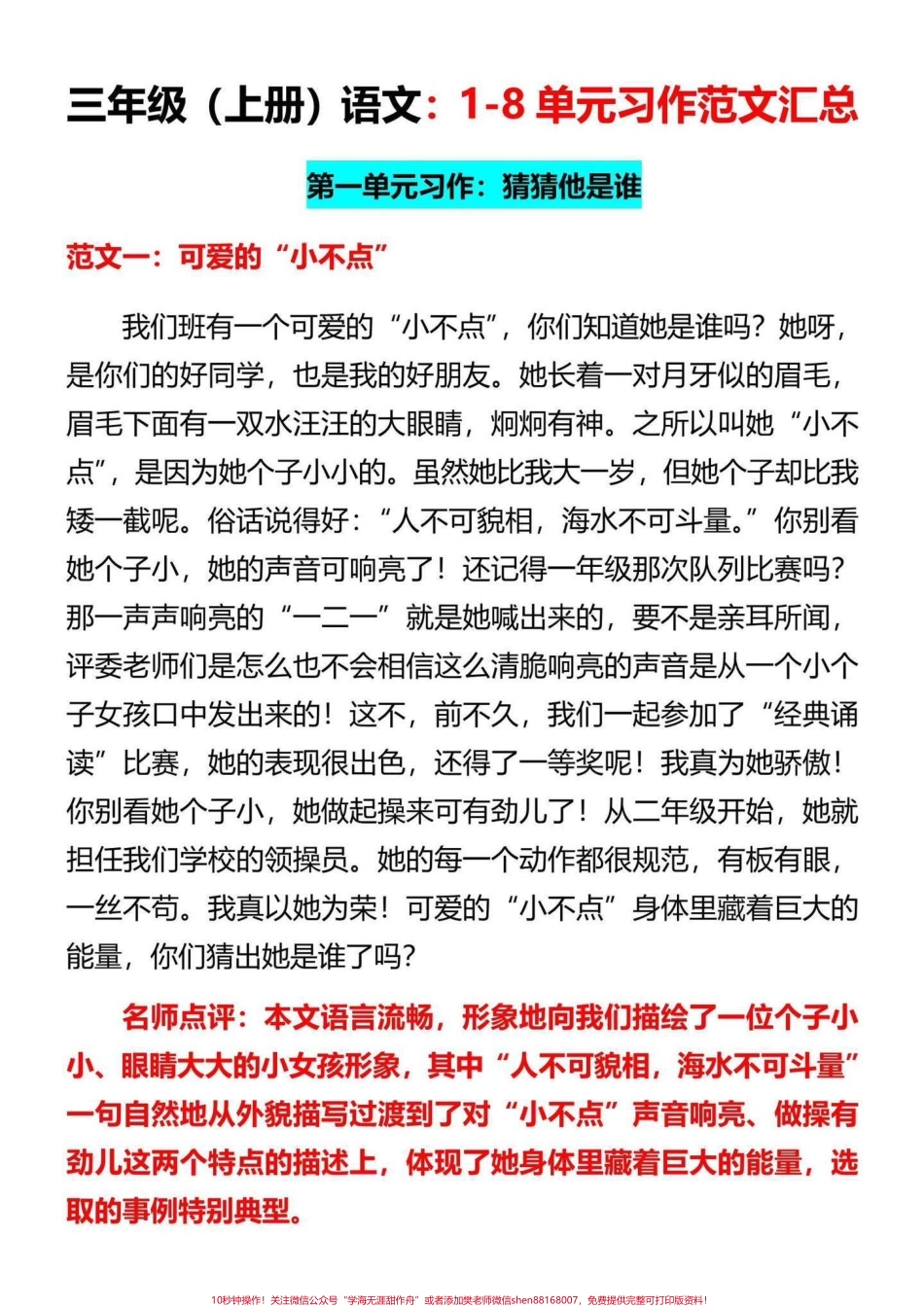 三年级上册1-8单元优秀范文考试必考三年级上册习作1-8单元优秀范文老师给大家整理出来了家长给孩子打印一份出来学习积累好词好句学习范文的写作技巧有电子版可打印家长给孩子打印出来学习吧#二升三 #三年级上册 #作文范文.pdf_第1页