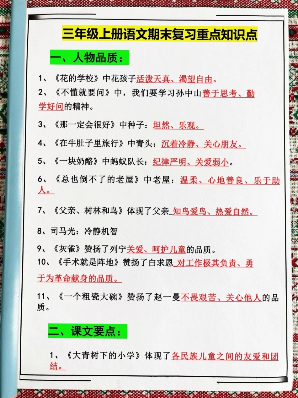 三年级上册课文重点考点归纳资料老师精心整理家长给孩子打印出来学一学吧！#二升三 #三年级上册 #三年级语文.pdf_第3页
