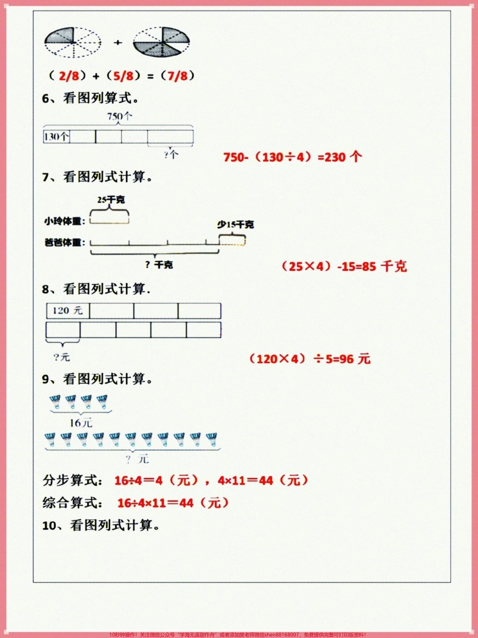 三年级上册数学倍的认识线段图列式计算都是常考的题型给孩子练一练吧！#三年级上册数学 #专项练习 #数学思维 #必考考点.pdf_第3页