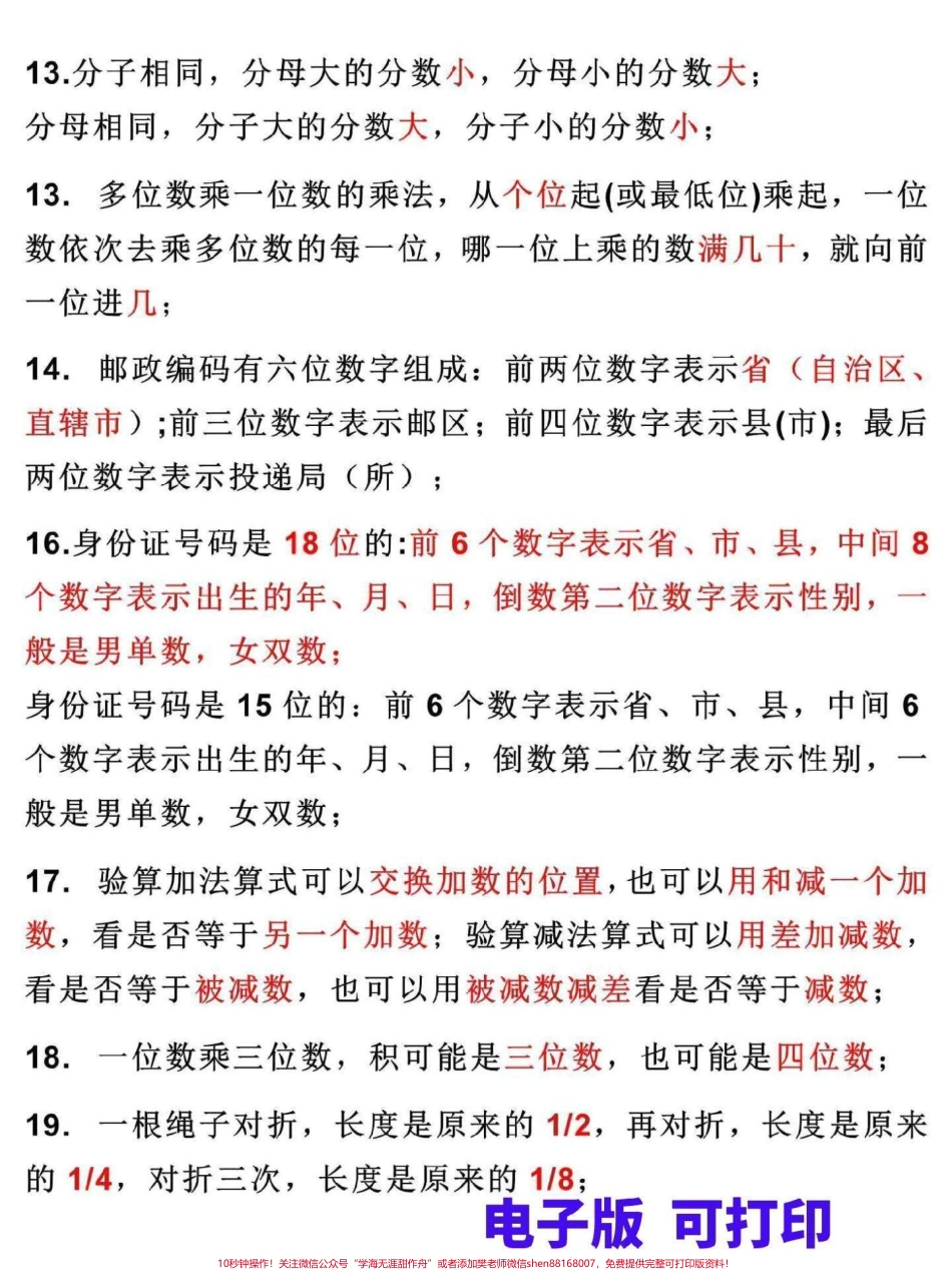 三年级上册数学必背知识点清单这份三年级上册数学知识点清单是全册学习的基础家长可打印一份给孩子熟记#三年级 #家长收藏孩子受益 #三年级数学 #三年级数学思维教学 #寒假作业.pdf_第3页