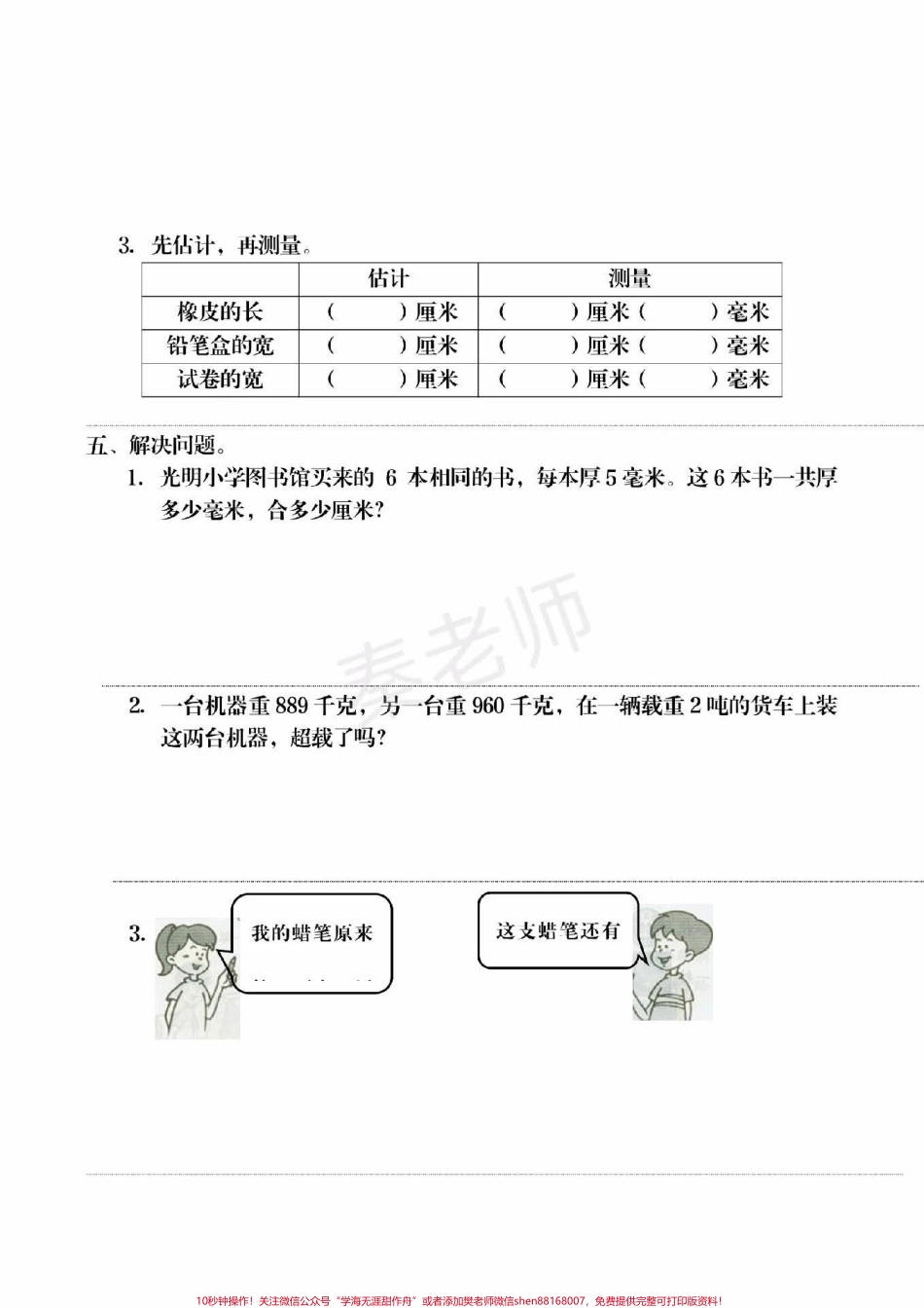 三年级上册数学第三单元测试三年级上册数学期中测试 #三年级数学 #期中考试 #必考考点 #必考题易错题 #学习资料 @抖音小助手 @抖音创作者中心 @抖音热点宝 必考题易错题 给孩子打印练习.pdf_第3页