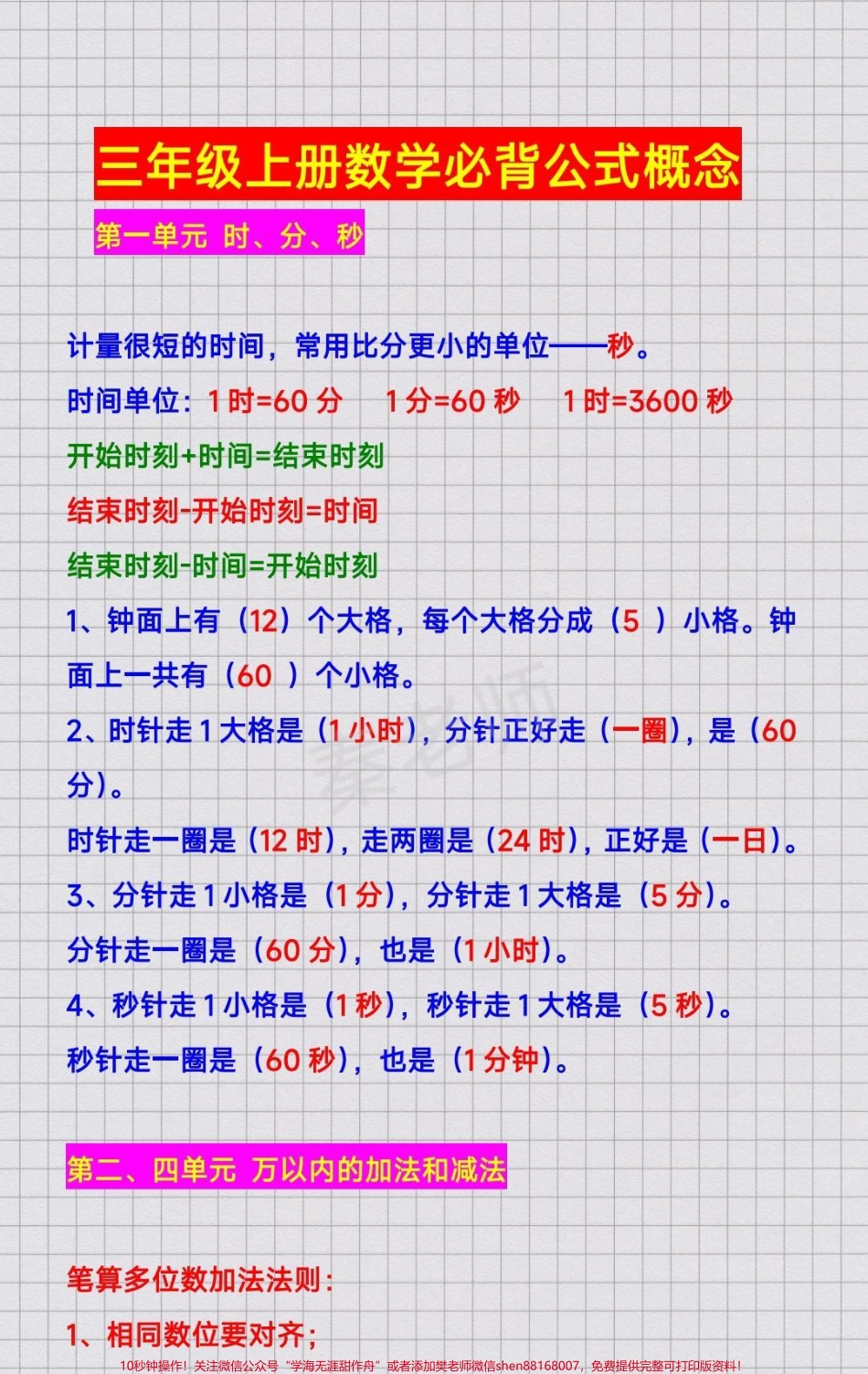 三年级上册数学公式#三年级数学 #公式#必考考点 #必考题易错题 #学习资料 @抖音小助手 @抖音创作者中心 @抖音热点宝.pdf_第1页