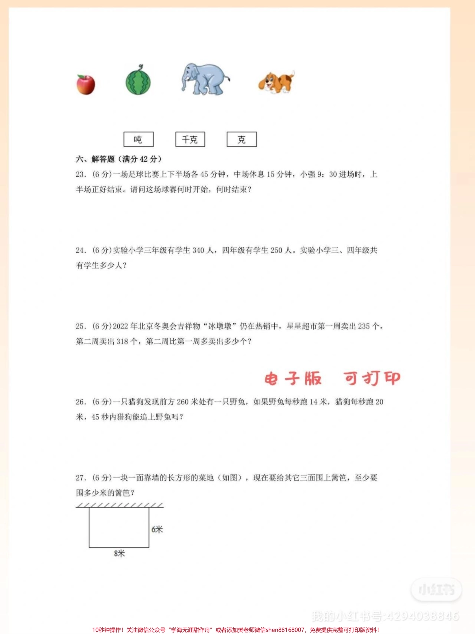 三年级上册数学期末测试三年级上册数学期末测试高频易错题考点突破满分提升卷（一）家长们快打印一份给孩子练习有详细解析答案#家长收藏孩子受益 #三年级 #三年级数学 #三年级上册数学.pdf_第3页