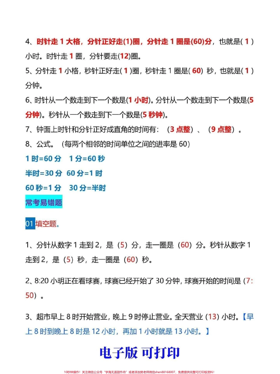 三年级上册数学期末考试高分必备资料熬夜整理这份三年级上册数学期末考试资料思维导图包含常考必考点易错题#家长收藏孩子受益 #期末复习 #三年级数学重点难点 #三年级数学.pdf_第2页