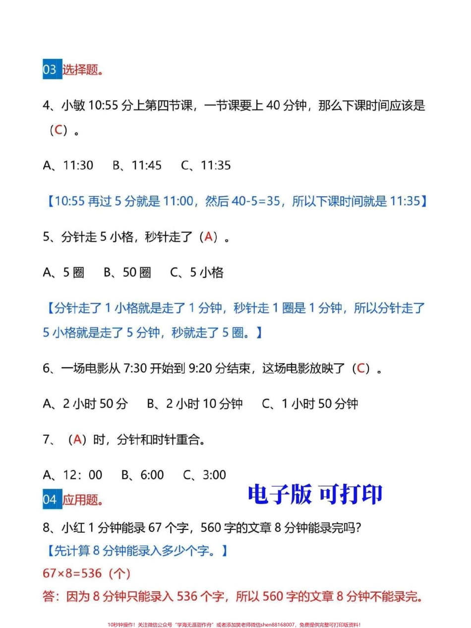 三年级上册数学期末考试高分必备资料熬夜整理这份三年级上册数学期末考试资料思维导图包含常考必考点易错题#家长收藏孩子受益 #期末复习 #三年级数学重点难点 #三年级数学.pdf_第3页
