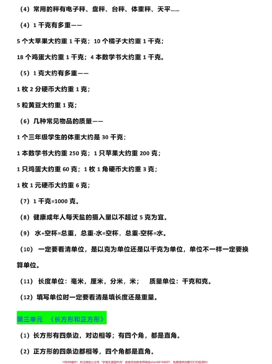三年级上册数学知识点梳理这份三年级上册数学知识点梳理整理了全书知识点家长可打印一份给孩子熟记复习巩固#三年级 #家长收藏孩子受益 #三年级上册 #三年级数学 #寒假来了.pdf_第2页