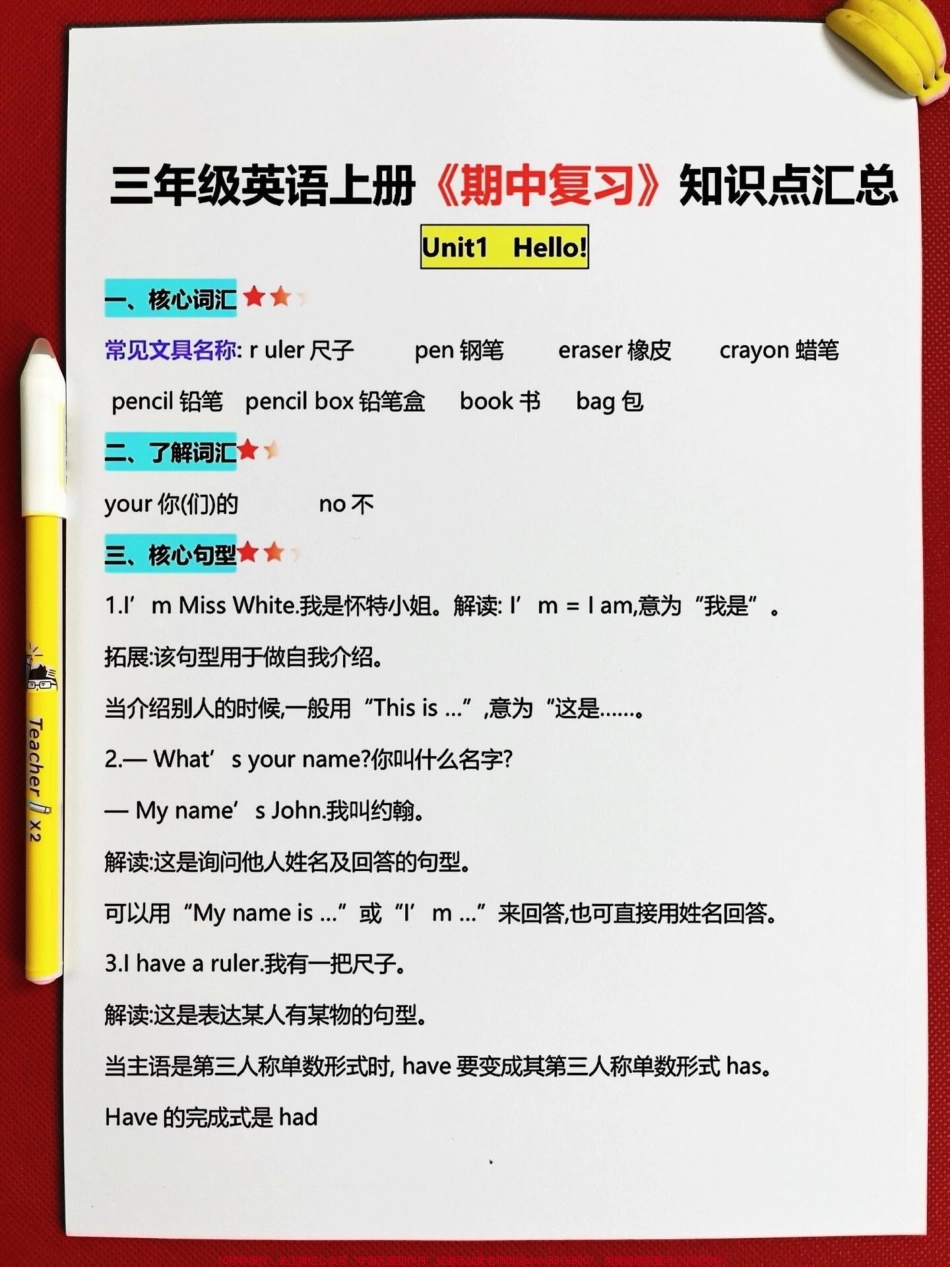 三年级上册英语期中复习知识点汇总老师已经为大家整理出来了家长们可以给孩子打印一份出来学习这些知识点都是考试中常考和必考的内容有电子版可供打印家长们可以方便地给孩子提供学习支持让孩子们在期中考试中取得好成绩！#三年级英语 #三年级 #期中复习.pdf_第2页