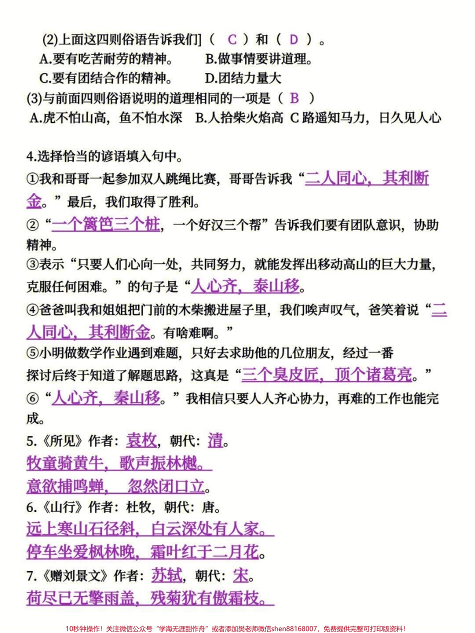 三年级上册语文1-4单元古诗日积月累填空练习归纳#知识点总结 #小学知识点归纳 #学习 #三年级语文.pdf_第2页