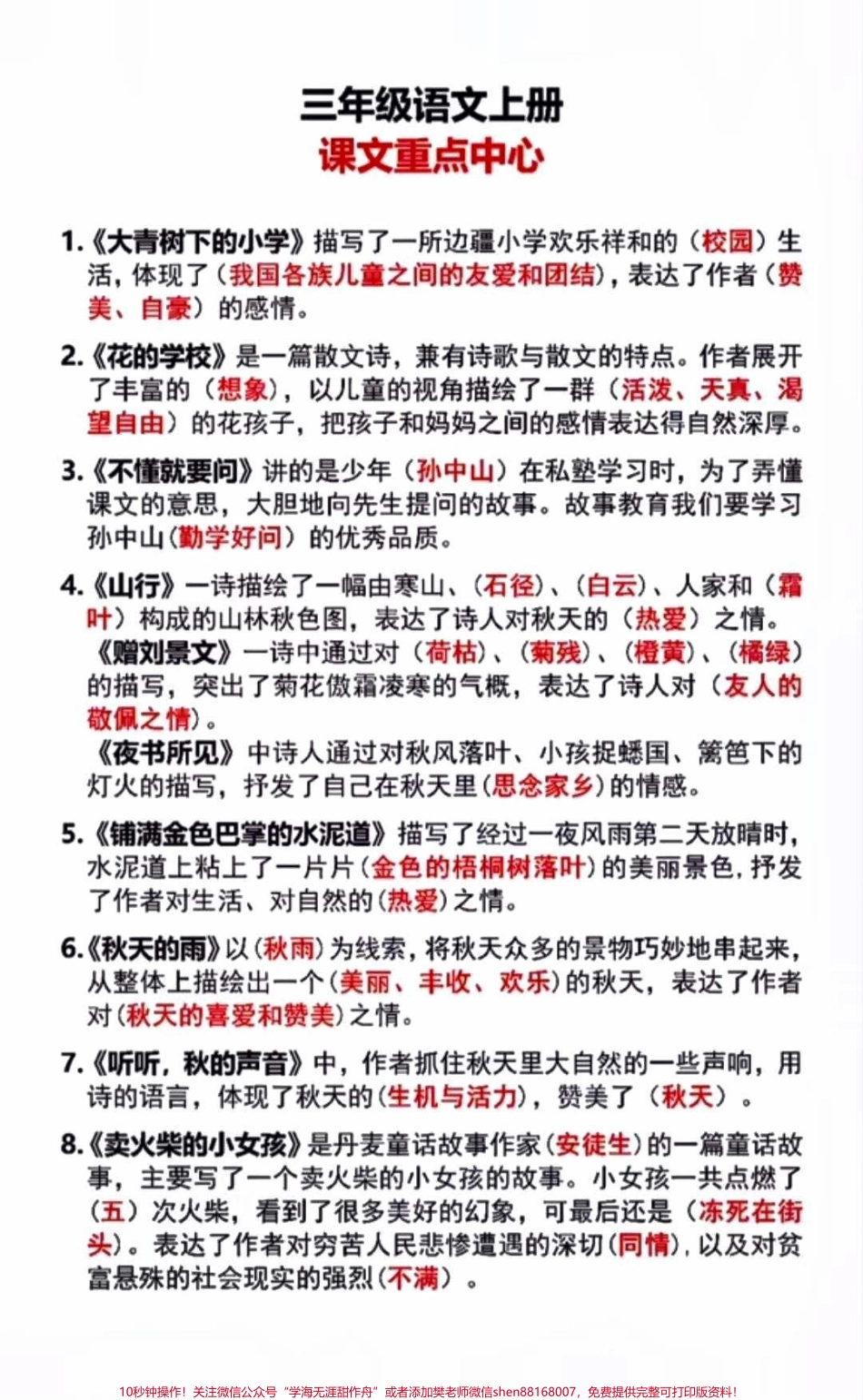 三年级上册语文必背古诗课文日积月累汇总#小学知识点归纳 #知识点总结 #学习 #小学语文资料分享 #三年级语文.pdf_第2页