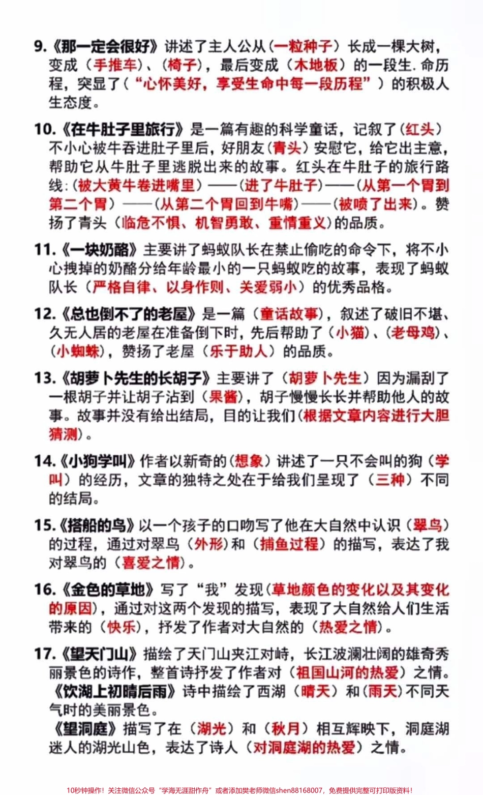 三年级上册语文必背古诗课文日积月累汇总#小学知识点归纳 #知识点总结 #学习 #小学语文资料分享 #三年级语文.pdf_第3页