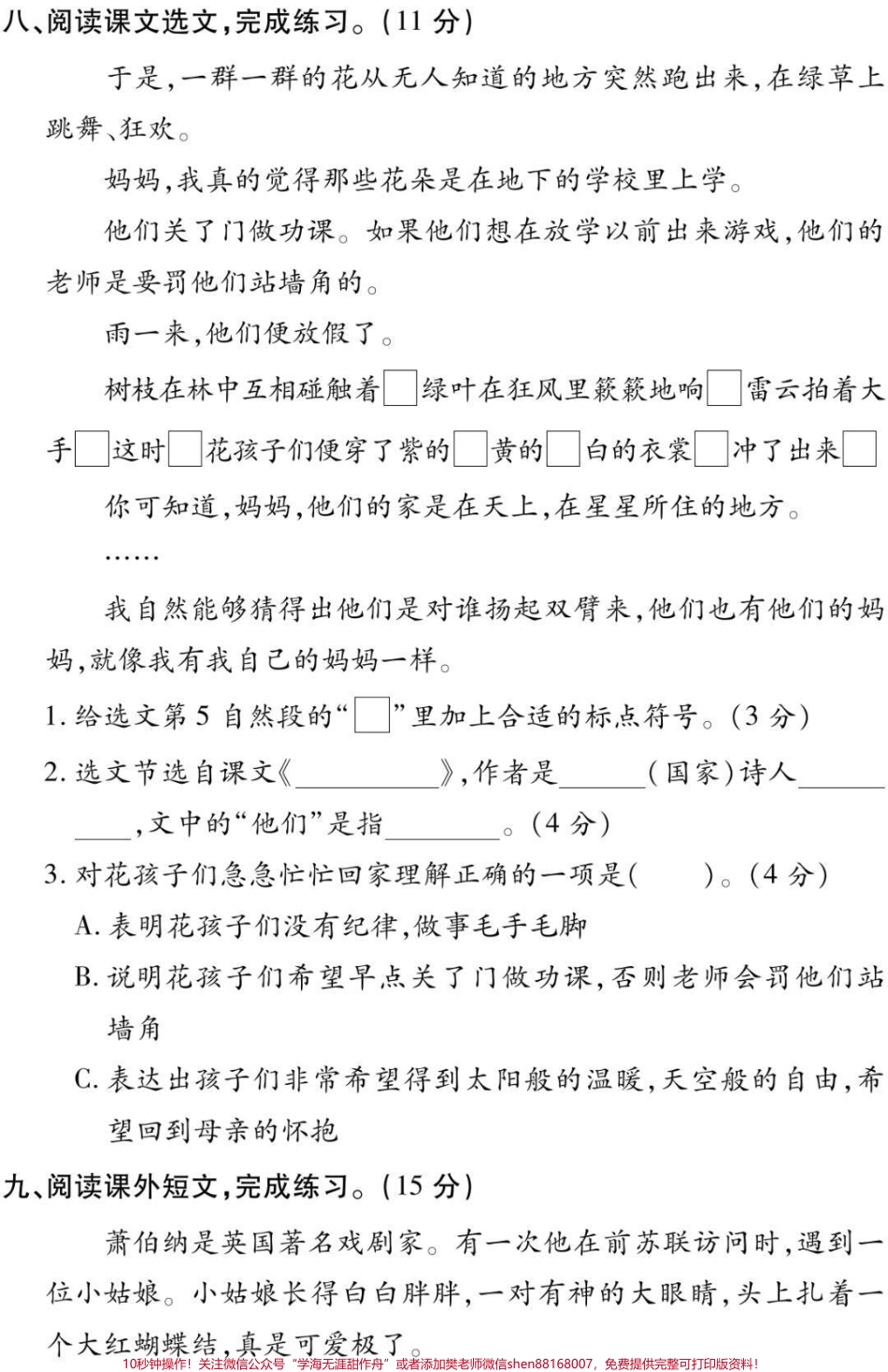 三年级上册语文第一单元测试#三年级语文#必考考点 #知识推荐官 #学习 #易错题@抖音小助手 @抖音热点宝 @抖音创作者中心.pdf_第3页
