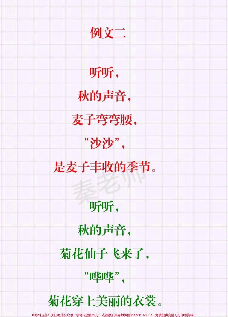 三年级上册语文仿写句子#三年级语文#学习 #知识推荐官《听听秋的声音》仿写#第一次月考 #必考考点@抖音小助手 @抖音热点宝 @抖音创作者中心.pdf_第2页