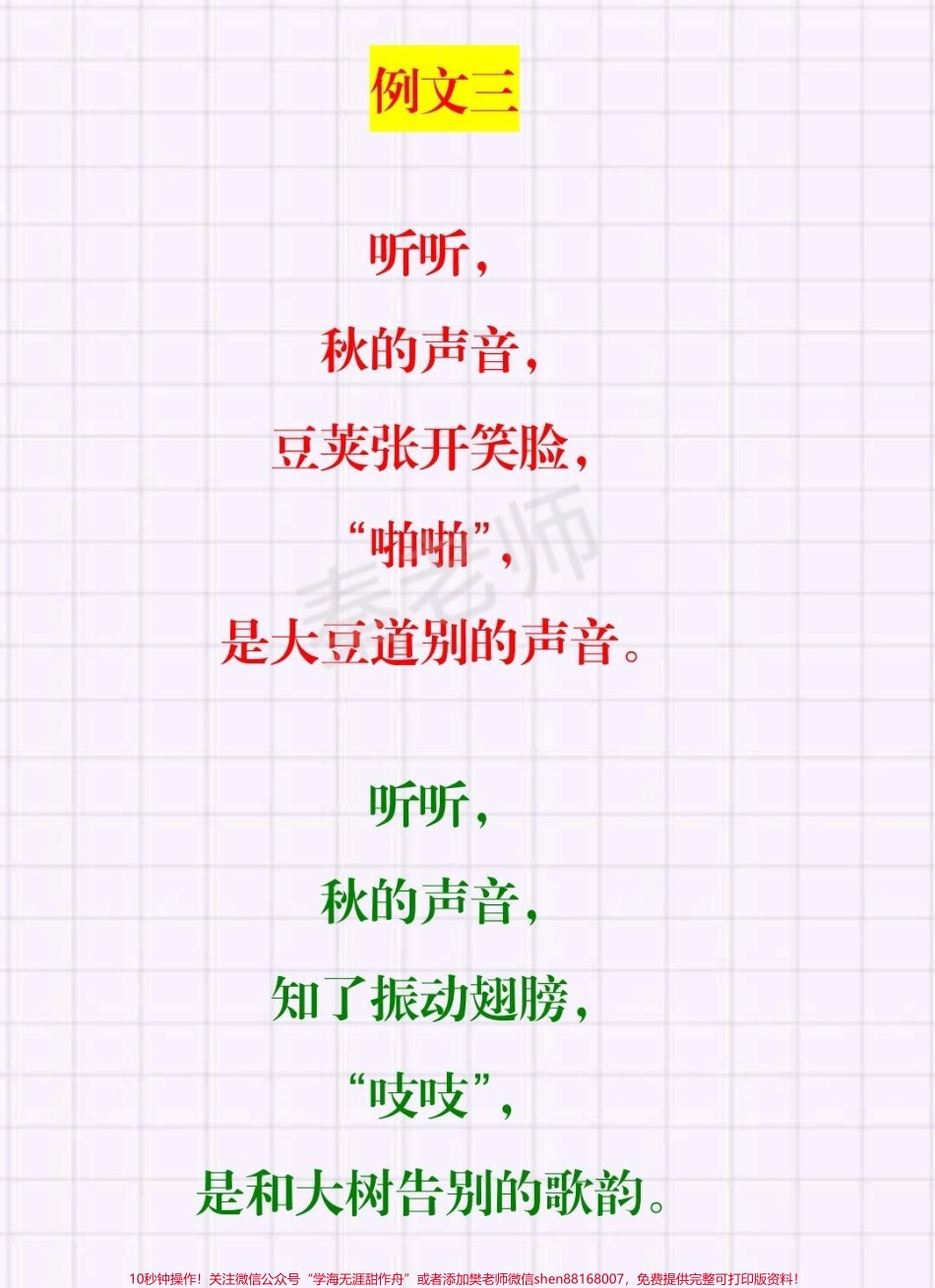 三年级上册语文仿写句子#三年级语文#学习 #知识推荐官《听听秋的声音》仿写#第一次月考 #必考考点@抖音小助手 @抖音热点宝 @抖音创作者中心.pdf_第3页