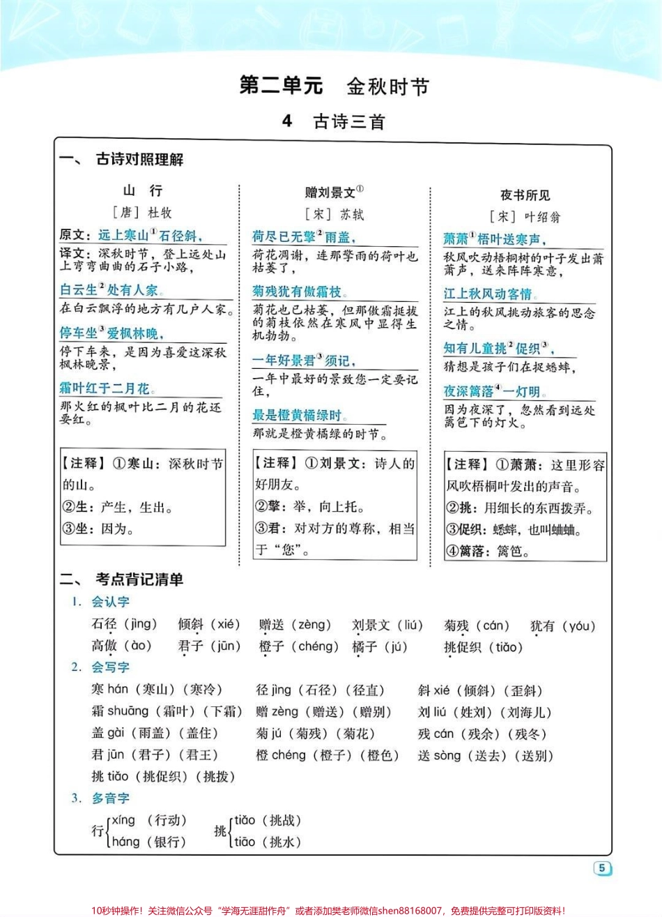 三年级上册语文课堂笔记重要知识集锦#三年级语文#月考 #必考考点 #学习资料 #知识推荐官 @抖音小助手 @抖音创作者中心 @抖音热点宝.pdf_第3页