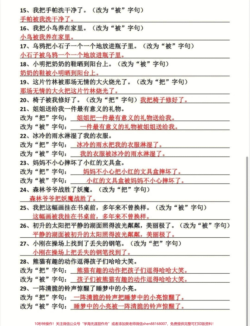 三年级上册语文期末必考按要求写句子及缩句练习#家长收藏孩子受益 #学习 #知识点总结 #小学知识点归纳.pdf_第2页