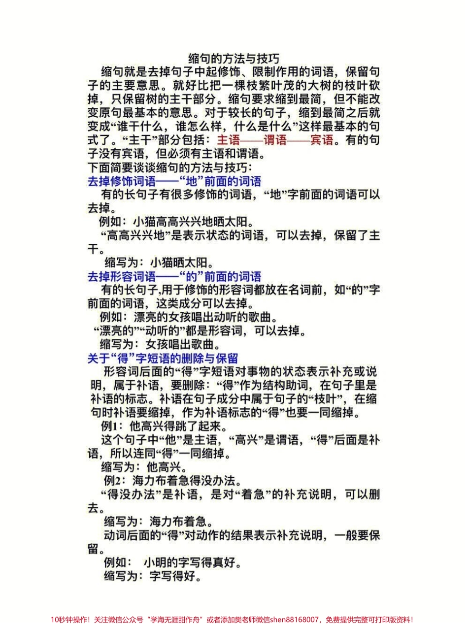 三年级上册语文期末必考按要求写句子及缩句练习#家长收藏孩子受益 #学习 #知识点总结 #小学知识点归纳.pdf_第3页