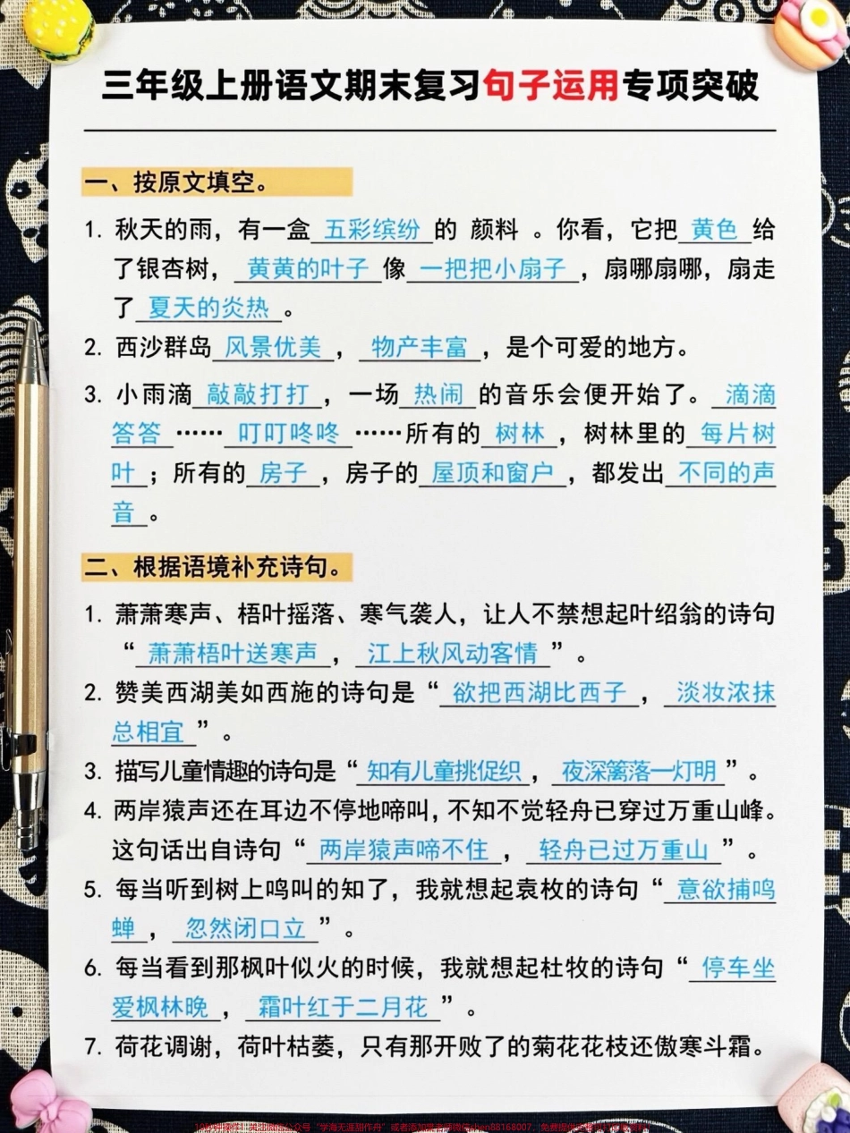 三年级上册语文期末复习已进入关键阶段今天老师为大家整理了一份关于句子专项突破的资料家长们可以打印一份让孩子提前背一背读一读这份资料涵盖了三年级语文的重点知识点对于提高孩子的阅读理解和写作能力非常有帮助#三年级上册语文 #期末复习 #三年级语文重点归纳.pdf_第2页